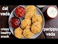 mix dal vada recipe | मिक्स दाल वडा | dalwada recipe | parippu vada recipe