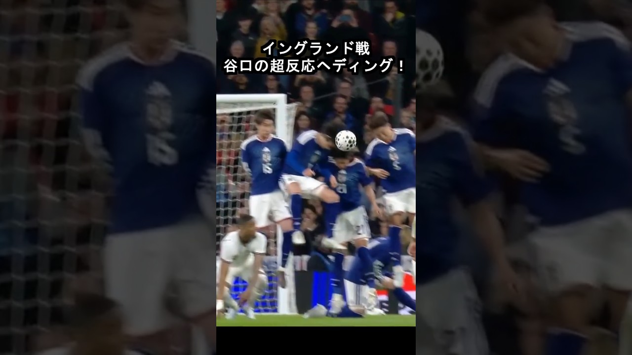 ピンチを救った谷口彰悟…すごすぎる超反応ヘディング！イングランド戦 #サッカー日本代表