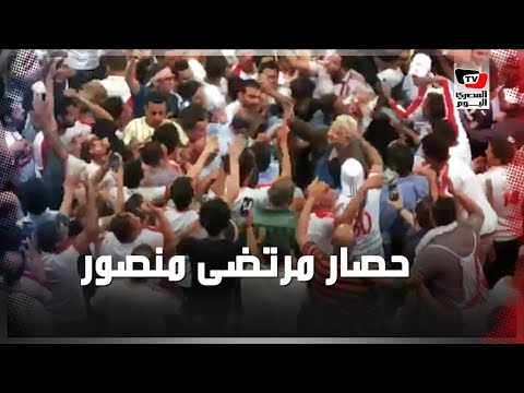 جماهير الزمالك تحاصر مرتضى منصور لحظة وصوله مقصورة «برج العرب»