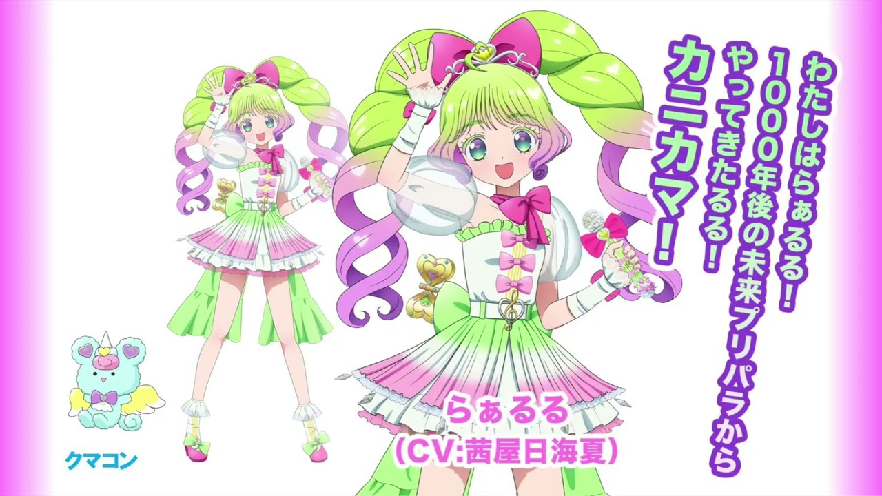 🎀真中らぁら生誕記念「大プリパラ展オーディオガイド」期間限定配信🎀