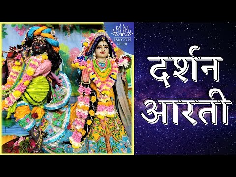 Darshan Aarti 29-12-2020