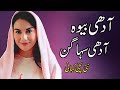 Aadhi Bewa Adhi Suhagan || Rula Dene Wali Sachi Kahani || Very Heart Touching Story In Urdu/Hindi