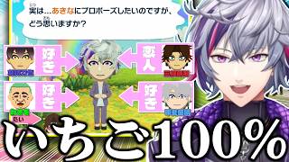 モテなさ過ぎた反動で、今の「いちご100%」みたいな恋愛関係がやめられない不破湊のトモダチコレクション わくわく生活まとめ⑪【不破湊/トモコレ/切り抜き/にじさんじ】