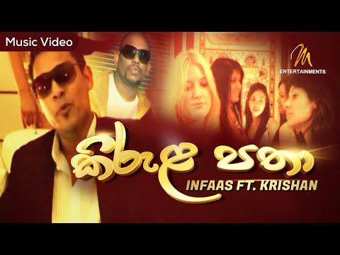 Kirula Patha | කිරුළ පතා | Infaas ft. Krishan | Official Music Video | Sinhala Songs