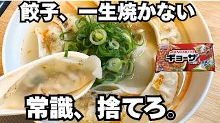 もう一生お湯すら沸かさん。冷凍餃子の正解はこれ。10万回再生の「モチモチ水餃子」を、白だしで究極に美味しくアップデート。包丁も火も一切使いません！