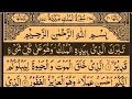 Holy Quran | Juz/Para-29 | By Sheikh Saud Ash-Shuraim | Full With Arabic Text (HD) | پارہ تبرک الذی