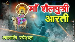 जय शैलपुत्री माता की आरती लिरिक्स | Jay Shailputri Mata Ki Aarti Lyrics.