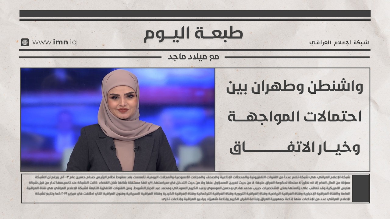 فيديو | طبعــــــــــة اليــوم مع ميـــلاد ماجـــد