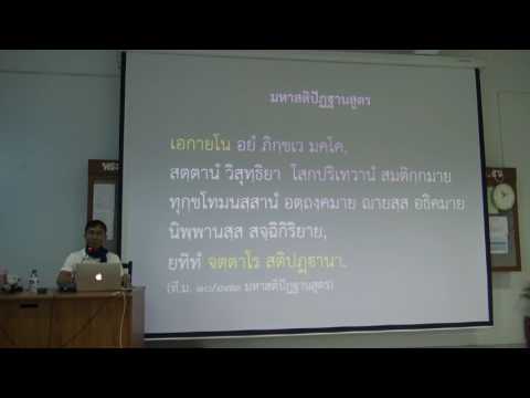 065-สติปัฏฐานภาวนา 3-นิทเทสกายานุปัสสนา 1