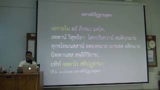 065-สติปัฏฐานภาวนา 3-นิทเทสกายานุปัสสนา 1