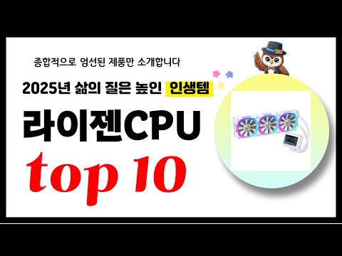 라이젠CPU 추천! 2025년 삶의 질을 높여줄 역대급 가성비 인기상품TOP10