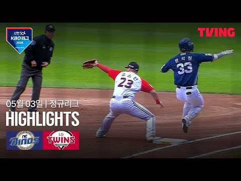 LG VS NC 3:10 KBO 스포츠하이라이트