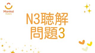 N3 Choukai Mondai 3 12 2019_shadowing