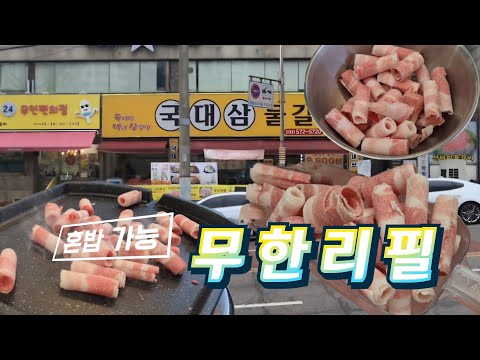 말이 안 되는 인천 최저가 무한리필