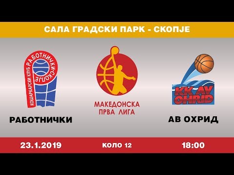 KK RABOTNICKI - KK AV OHRID (2018/2019)
