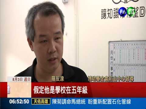 彌補"教育落差" 博幼基金會助學童