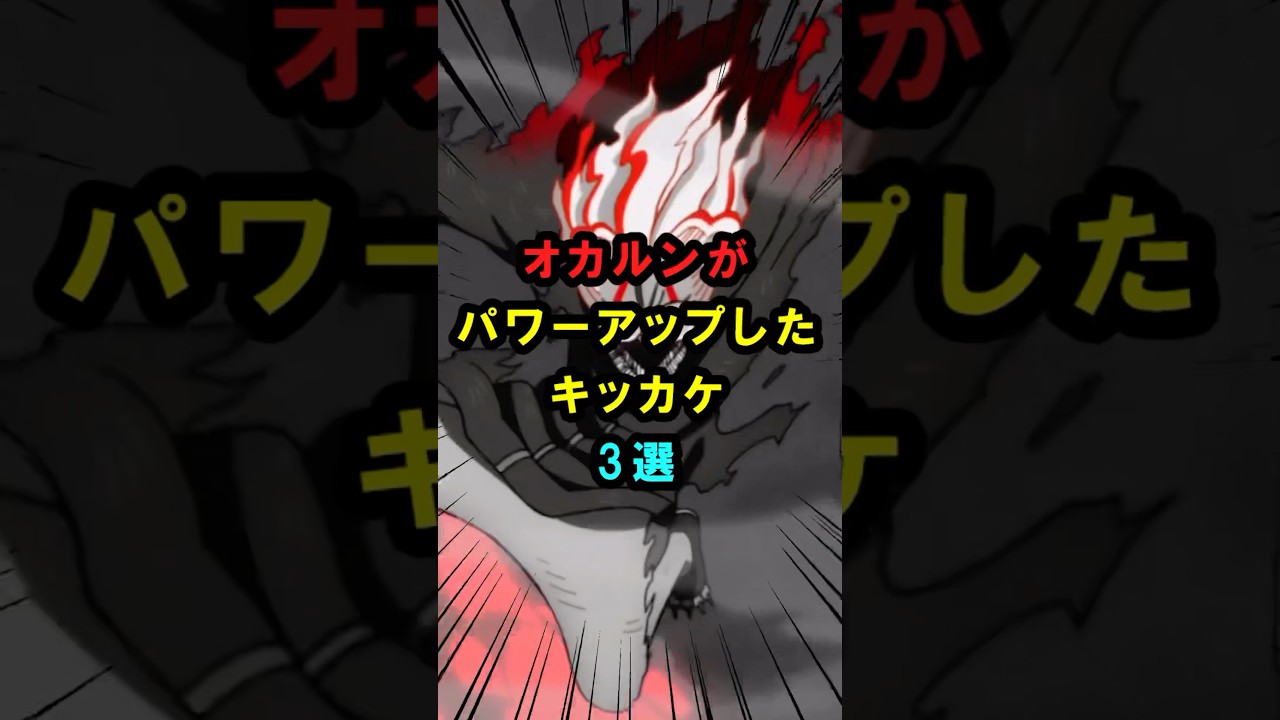 【ダンダダン】オカルンがパワーアップしたキッカケ3選