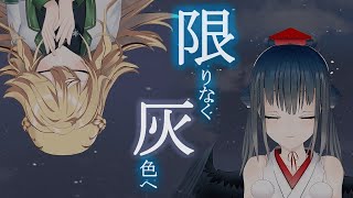 【#Twilime】限りなく灰色へ 歌って踊ってみた 【にじさんじ/山神カルタ/東堂コハク】