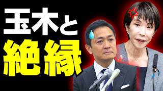 【高市早苗が重大決断】国民民主党との連立を捨てて食料品消費税1％へｗ 玉木雄一郎の反対で両党の亀裂が決定的に【政治・世論】