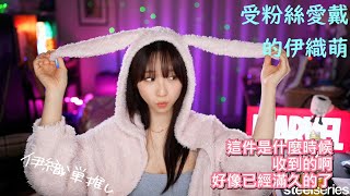 受粉絲愛戴的伊織萌 #1321