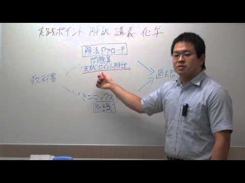東大理三合格者による化学完全解説講義「実践ポイント解説講義」~東大理三合格講師槇～