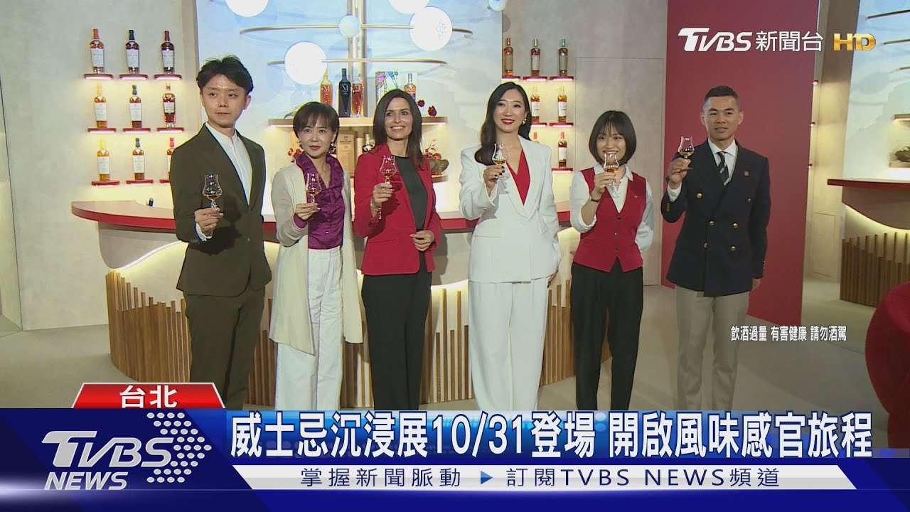 威士忌沉浸展10/31登場 開啟風味感官旅程