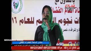 هاجر محمد عبدالله بت ملوك النيل منتدى الساحة الخضراء 2016م
