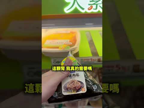 社底大學生的掙扎day2：眼界一般來說都喝水 原萃可是奢侈品 #社會底層 #大學生 #掙扎 #魯蛇 #普通人 #日常 #生活 #心靈雞湯 #大學 #大學生活 #眼界 #i珍食 #淡江大學