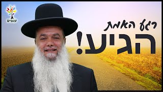 הרב יגאל כהן | רגע האמת הגיע!💥כנס אלול בהרצליה