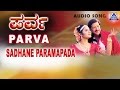 Parva Sadhane Paranapada Audio Song Vishnuvardhan Prema Roja Akash Audio