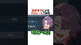 後輩男子の叶さぁんまとめ【にじさん/叶/切り抜き】 #shorts