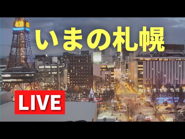 大通公園　さっぽろテレビ塔  cctv 監視器 即時交通資訊