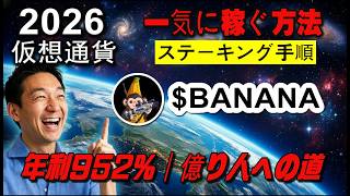 BANANA×Banana 初心者向け収益ガイド