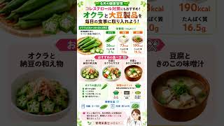 健康診断が気になる方へ🌱オクラと大豆製品で始める6月の健康習慣