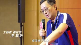 李慈昕介紹影片截圖