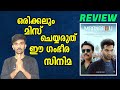 Maanaadu Movie Review | Maanaadu Malayalam Review
