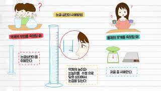 과학 4학년 1학기 1단원 2차시 영상(12-13p)