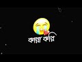 Bangla sad whatsapp status😢😞💔 Bengali shayari black screen broken heart status 💔 Alone bangla status