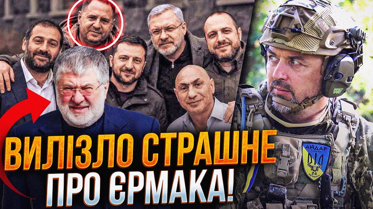 ⚡️Добивають Єрмака! У суді вперше сказали правду! / Випливло і про Коломойсь