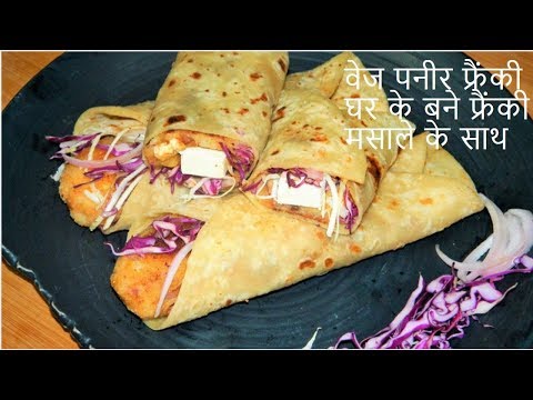 घर के बने फ्रैंकी मसाले से बनाये पनीर फ्रैंकी रोल Veg Frankie Roll Street Food Food Connection Hindi