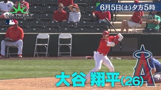 バース デイ 字 大谷翔平 独占未公開の秘蔵映像 進化の秘密を緊急取材 Tbsテレビ バース デイ 字 大谷翔平 独占未公開の秘蔵映像 進化の秘密を緊急取材 Tbsテレビ