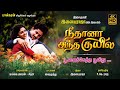 பூஜைக்கேத்த பூவிது நீதானா அந்த குயில