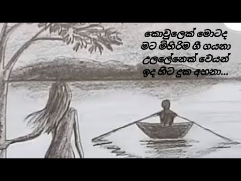 Kowulek motada | කොවුලෙක් මොටද | Sinhala mp3 song 🎶🎸  Samanalee Fonseka...🎤💢... #sinhala #samanali