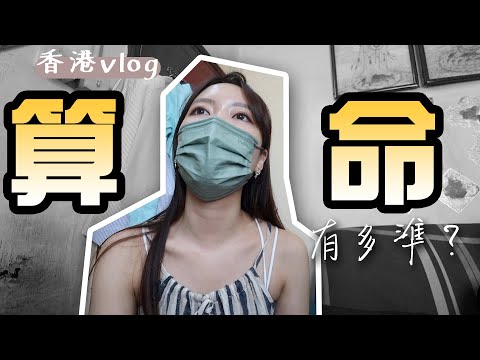 香港睇相