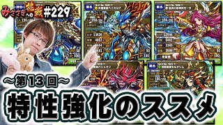 ブレフロ 第23回 特性強化のススメ ルデロ ガンドレイ ルーミス オルティネ アラン ラギナ みささぎへの挑戦 291 تنزيل الموسيقى Mp3 مجانا