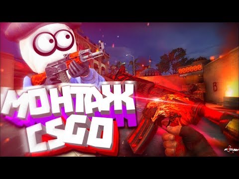 CS:GO Мувик | CS:GO FRAGMOVIE №2 |Монтаж|Bombinate|