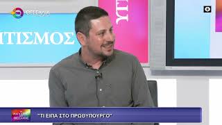 ΤΙ ΕΙΠΑ ΣΤΟΝ ΠΡΩΘΥΠΟΥΡΓΟ_ΓΙΩΡΓΟΣ ΡΟΜΑΝΟΠΟΥΛΟΣ 17 03 2026