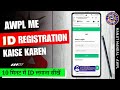 AWPL में ID REGISTRATION कैसे करें 10 मिनट में ID लगान�