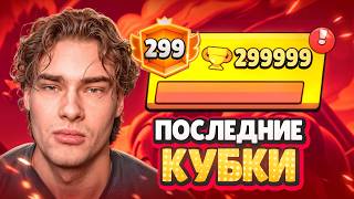 ОСТАЕТСЯ 1 ИГРА ДО ТОП 1 МИРА? ОДИН ШАГ ДО 300К ОСТАЕТСЯ 1 ИГРА ДО ТОП 1 МИРА? ОДИН ШАГ ДО 300К