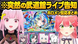 遂に夢を叶えるすいちゃんを見て歓喜のあまり号泣してしまうホロメン（星詠み）達＆Twitterの反応まとめ【星街すいせい/FLOW GLOW/森カリオペ/さくらみこ/ホロライブ/切り抜き】